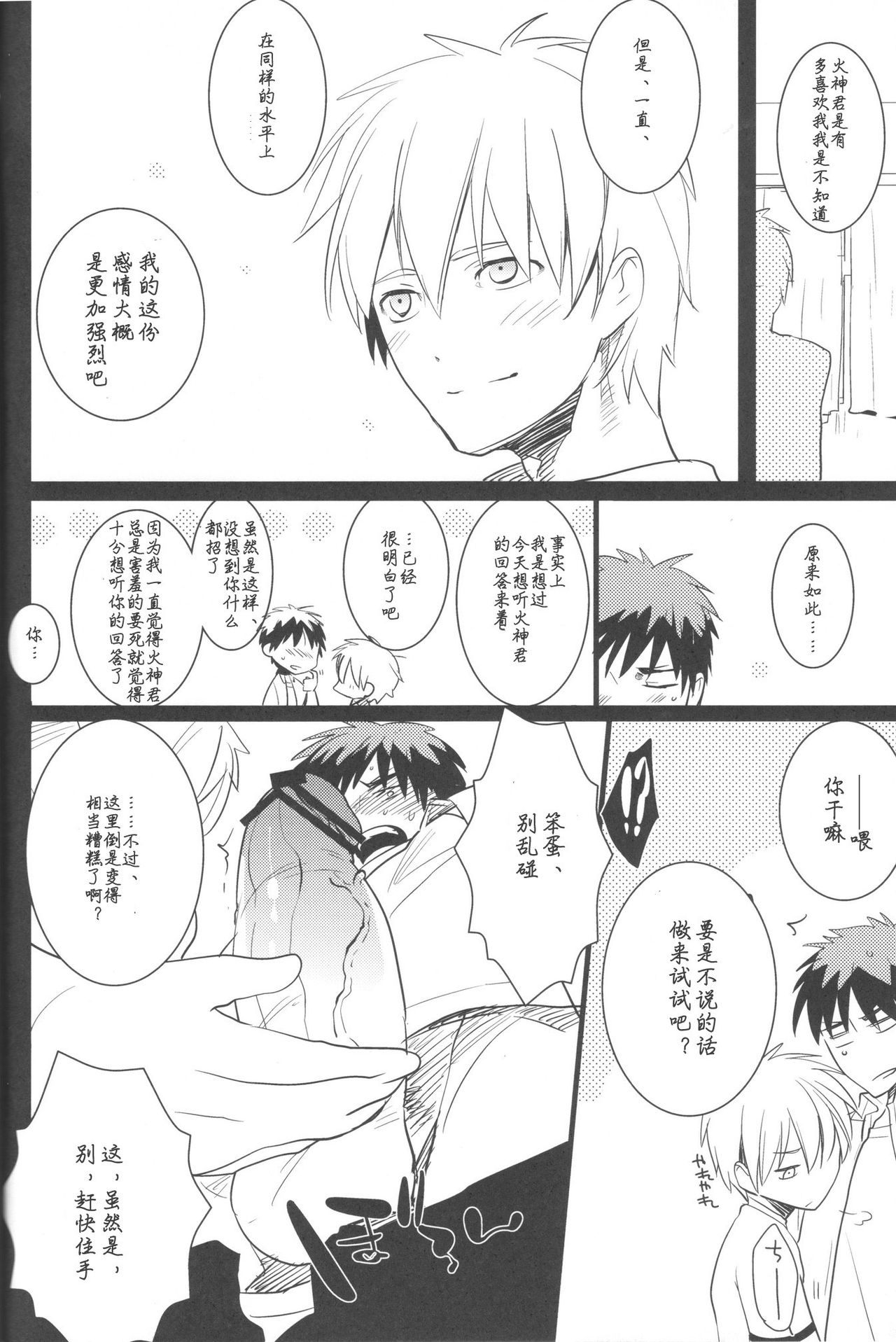 (C82) [archea (Sasagawa Nagaru)] KISS THE DAMAGE (Kuroko no Basuke) [Chinese] [黑夜汉化组] page 12 full