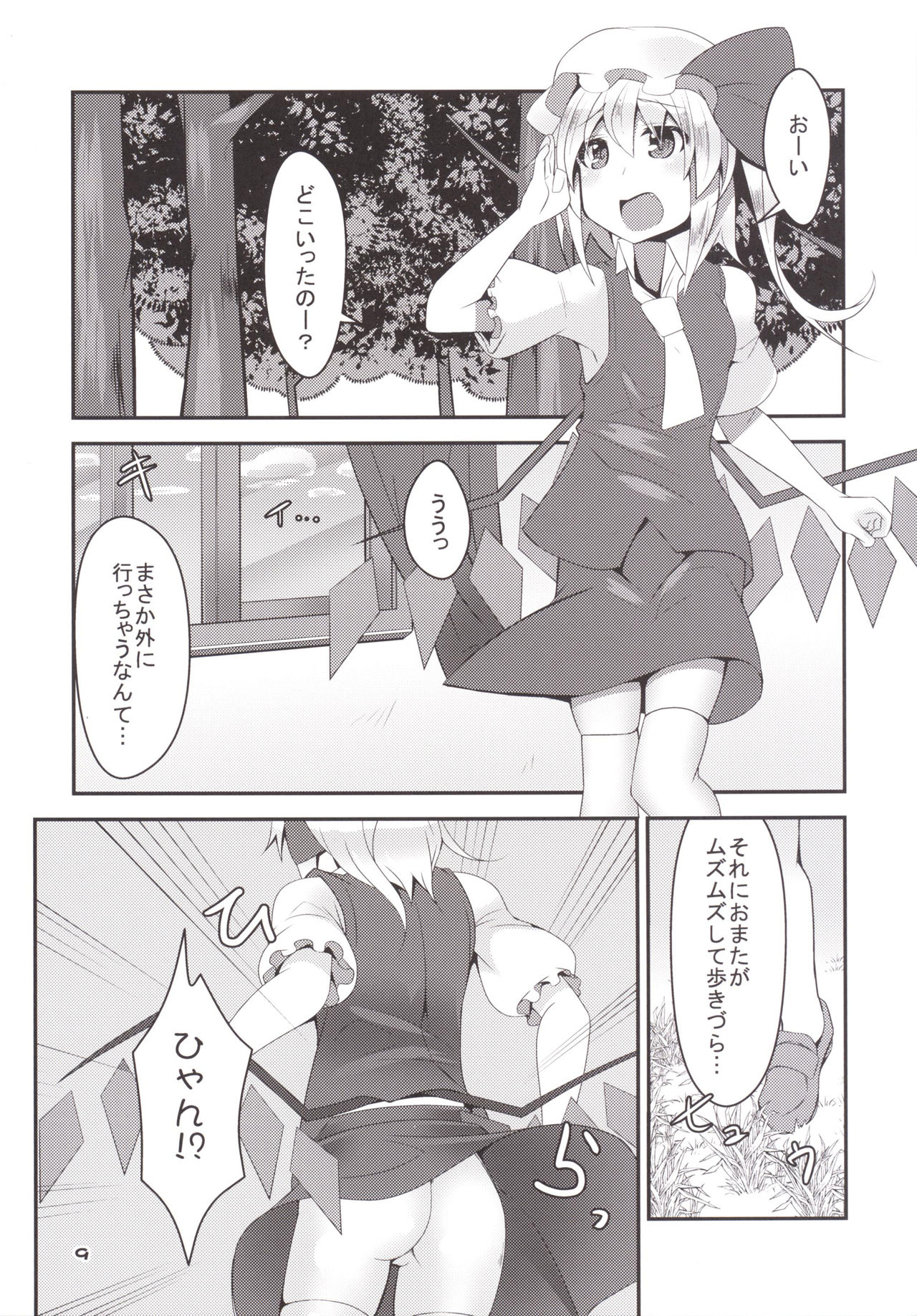 [Angelic Feather (Land Sale)] Otimpo Hunter Flandle (Touhou Project) [Digital] page 8 full