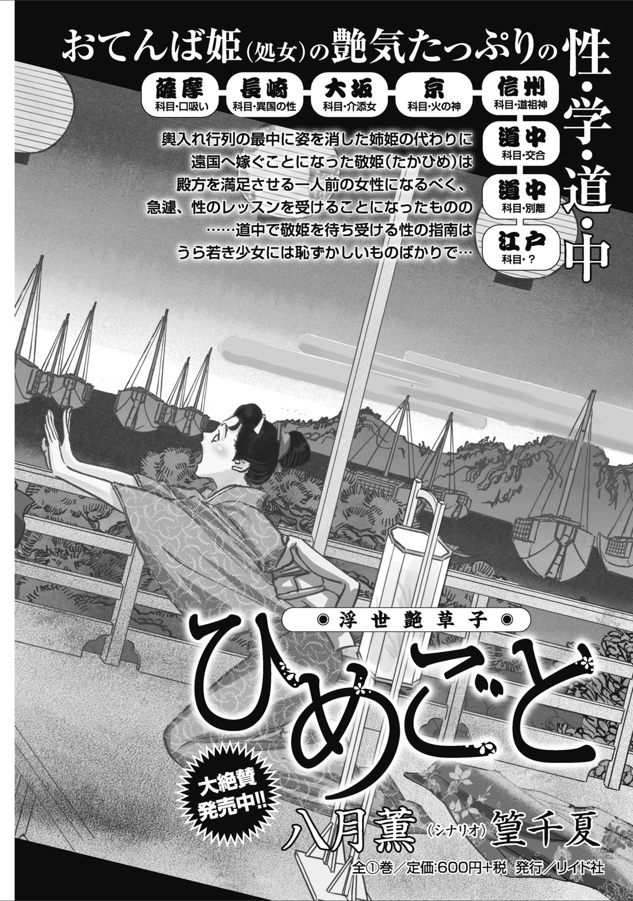 [八月薫] むすび島 浮世艶草子 page 208 full