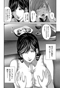 [Mitarai Yuuki] Soukan no Replica 2 - Replica of Mother - page 32