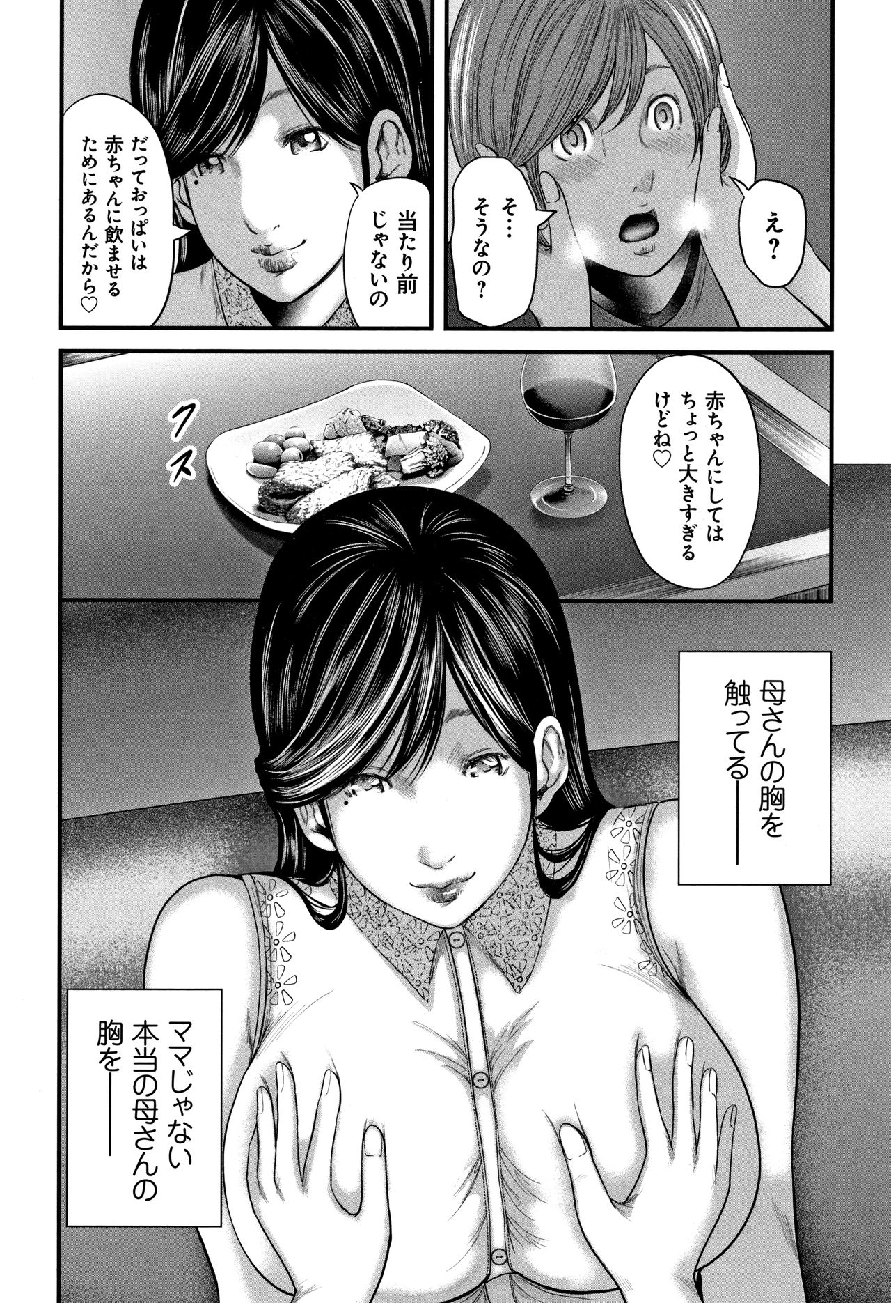 [Mitarai Yuuki] Soukan no Replica 2 - Replica of Mother page 32 full