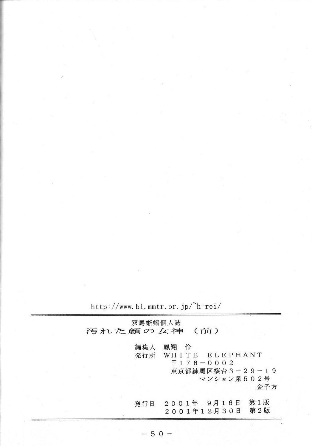 (SC13) [WHITE ELEPHANT (Souma Tokage)] Yogoreta Kao no Megami (Zen) (Ah! My Goddess) page 49 full