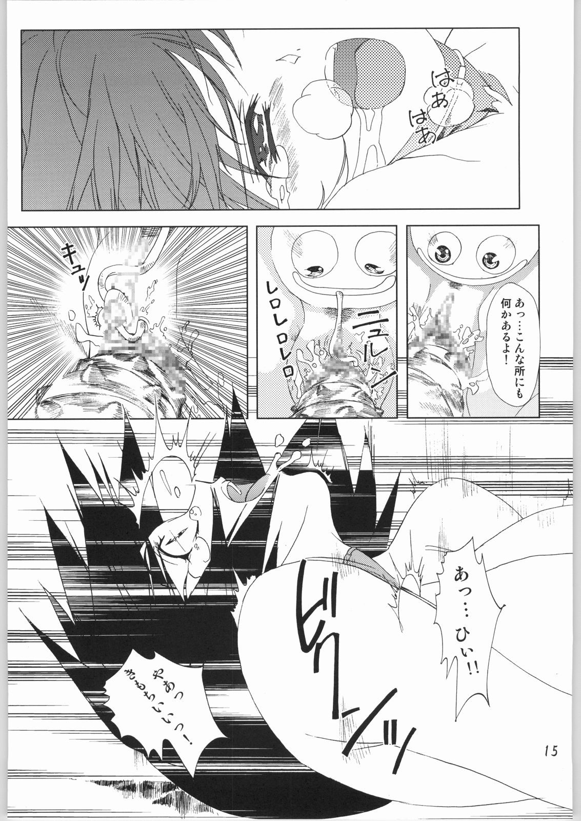 (SC22) [Orange Peels (Ore P 1-gou)] Souryo V.S. (Dragon Quest III) page 14 full