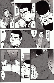 [Ebisubashi Seizou, Kodama Osamu] Shima no Omawari-san | 岛上的警察 [Chinese] {Ghost65b} - page 47