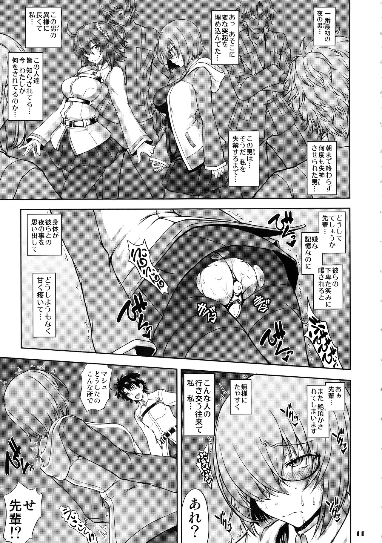 [Majimadou (Matou)] Senpai dake ga Shiranai Nanatsu no Kiroku (Fate/Grand Order) page 10 full
