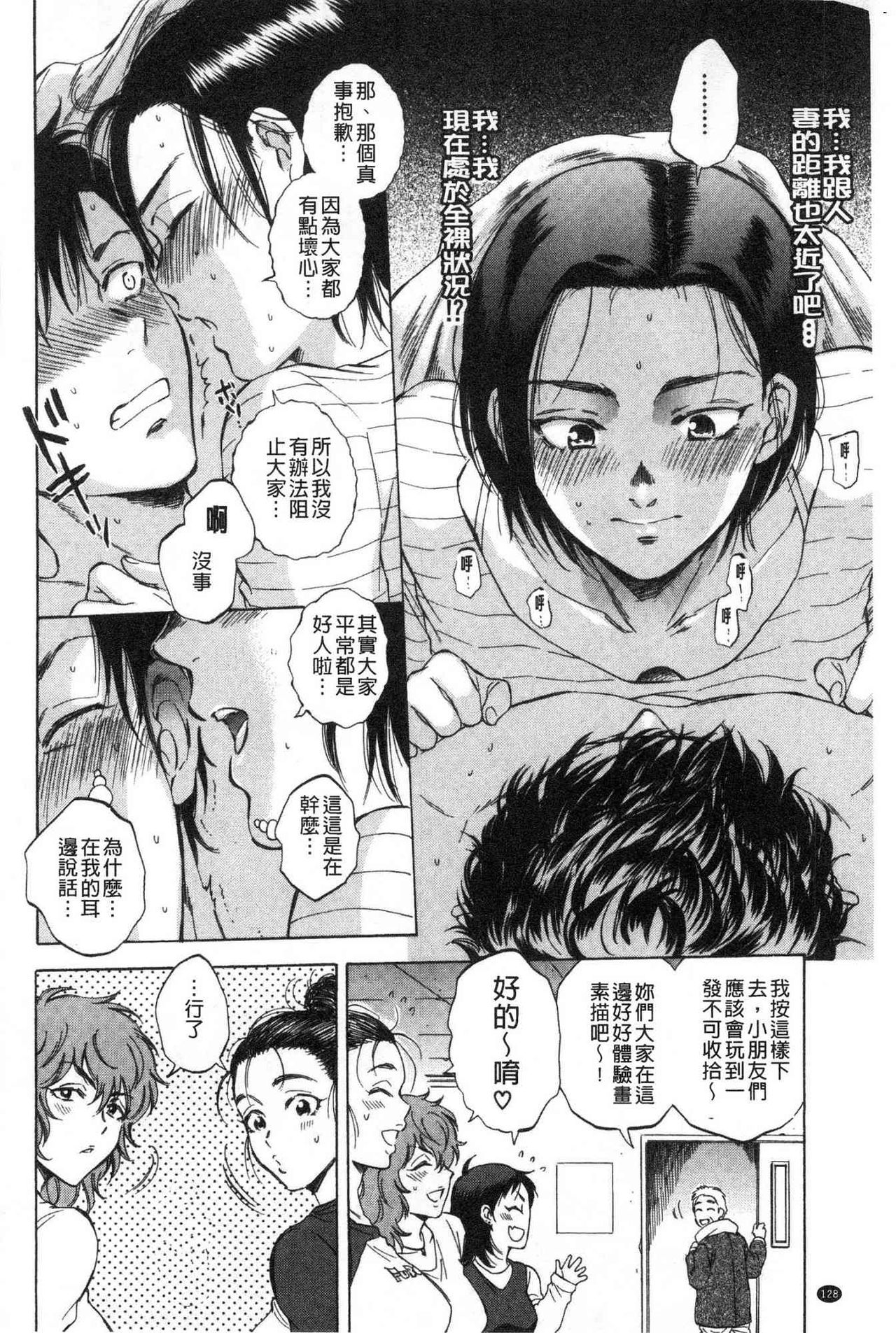 [Sabusuka] Fukuro Otoko - Hitozuma-tachi no Himitsu no Vibe | 袋男 人妻們的秘密按摩棒 [Chinese] page 129 full