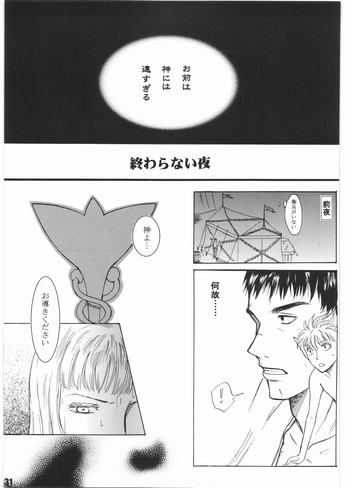 [Bisyoku Hyaka] Ibara no Kanmuri (BERSERK) page 30 full