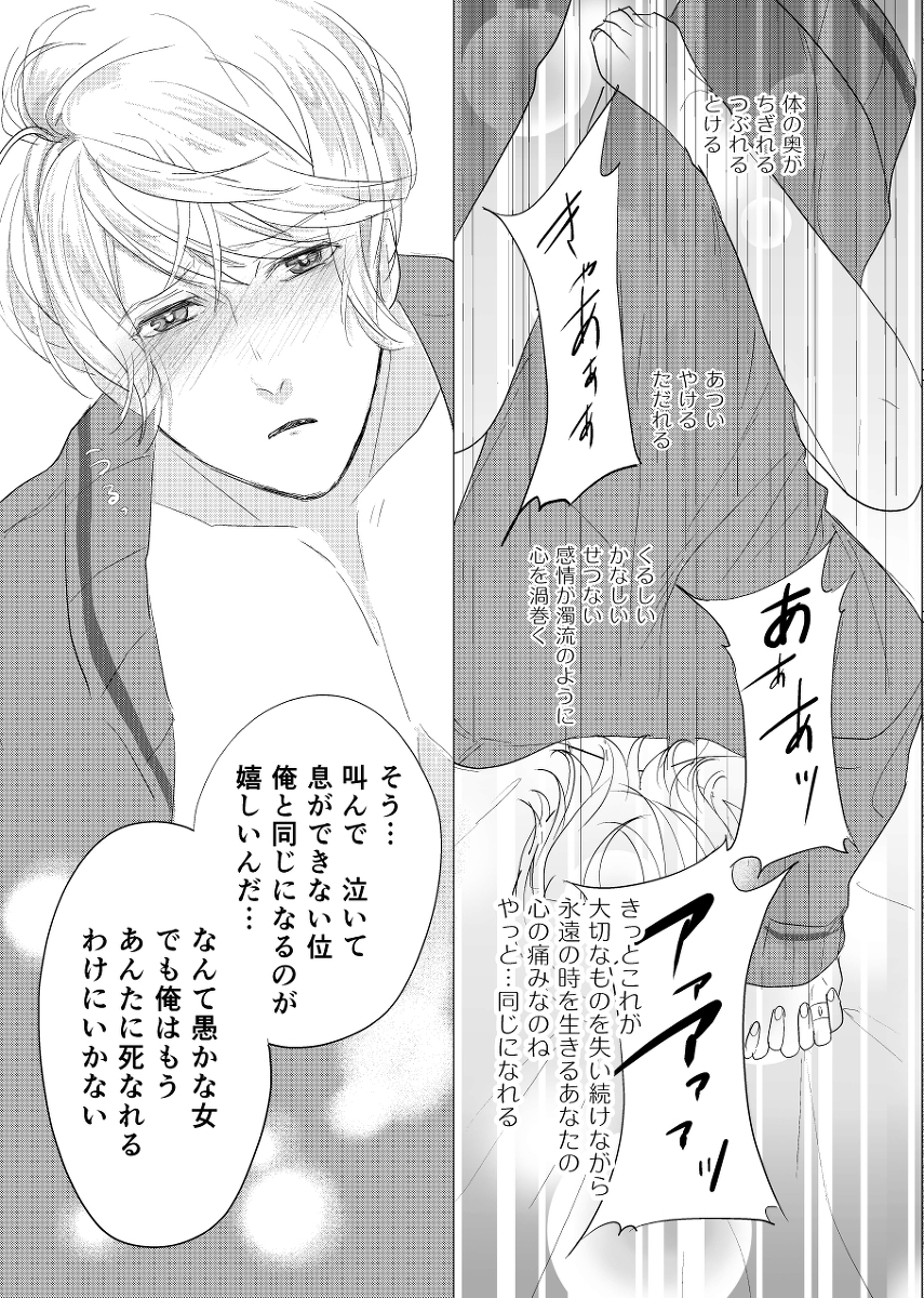 [Aishiteru. (Kamogawa Taiyaki)] WISH U (Diabolik Lovers) [Digital] page 27 full