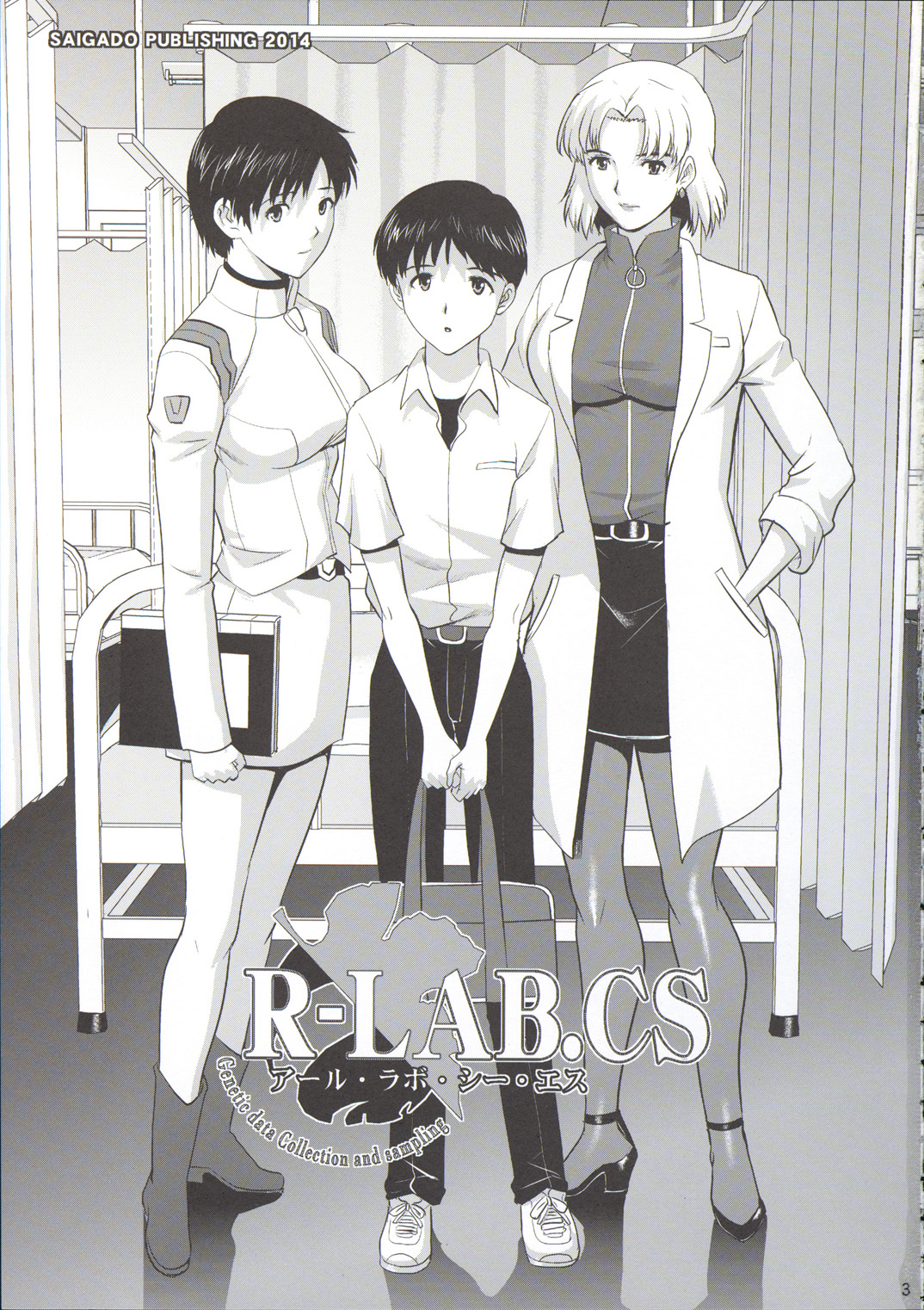 (COMIC1☆8) [Saigado] R-LAB.CS (Neon Genesis Evangelion) page 3 full