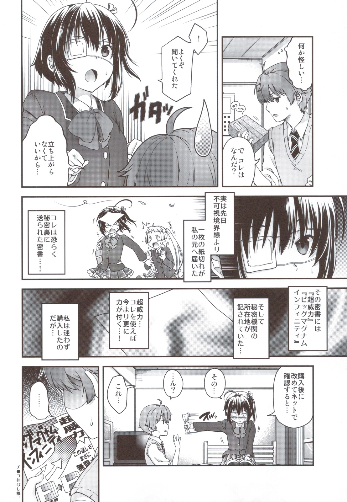 (C83) [Kacchuu Musume (Various)] Ryuukousei Kanbou Chuunibyou A-gata (Chuunibyou Demo Koi ga Shitai!) page 25 full