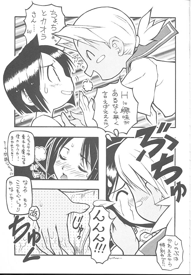 [Chikuwano Kimochi] Pon-Menoko 8 Junjou (Love Hina) page 6 full