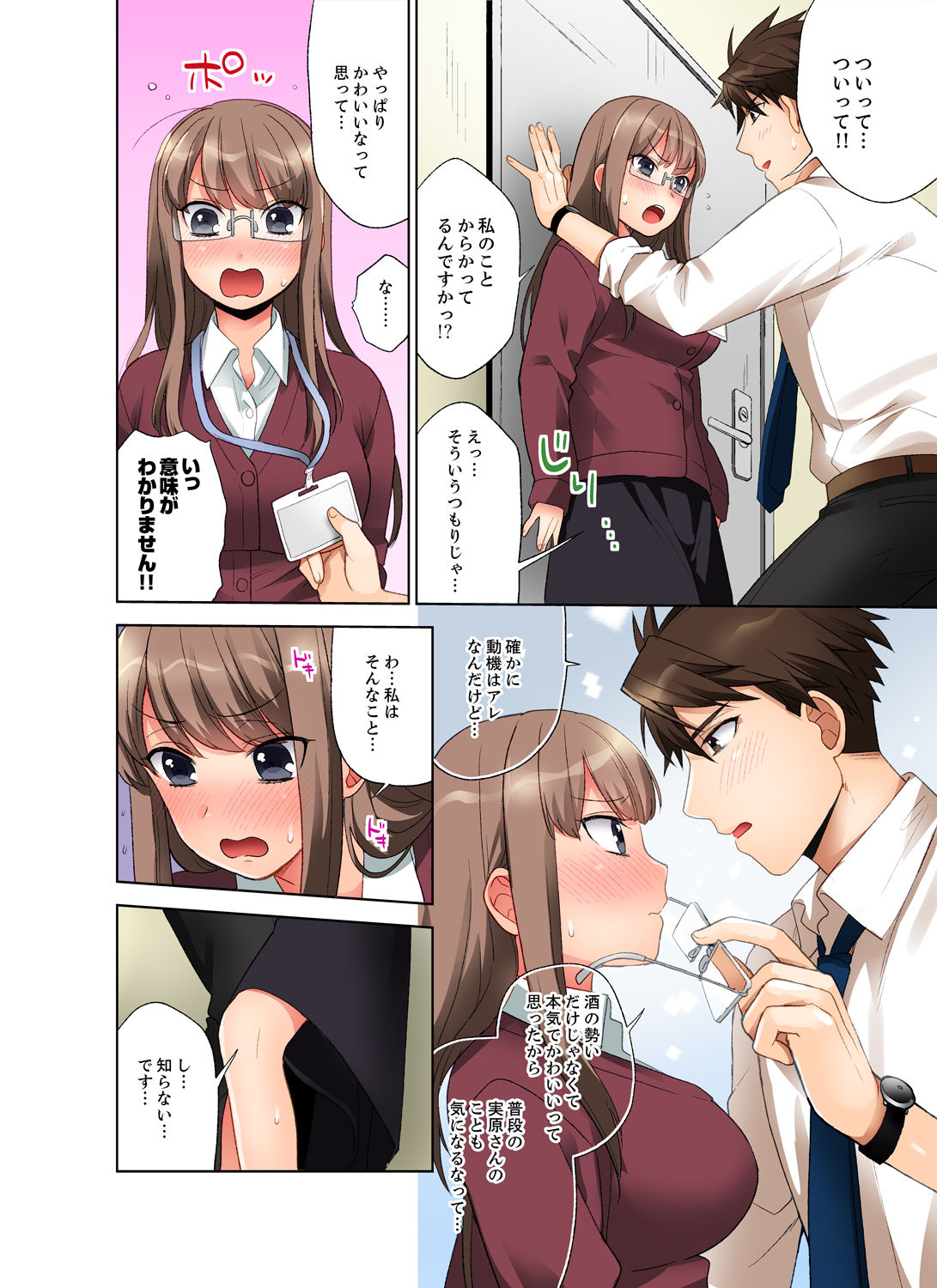 [まえだもも] 会社の後輩にうっかり挿入！？―勤務中にエッチだめぇ…！【合本版】1 page 30 full