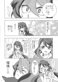 (Sennan Battle Phase 14) [lotusmaison (Hasukiti)] Onore, Akaba Reiji! (Yu-Gi-Oh! ARC-V) - page 5