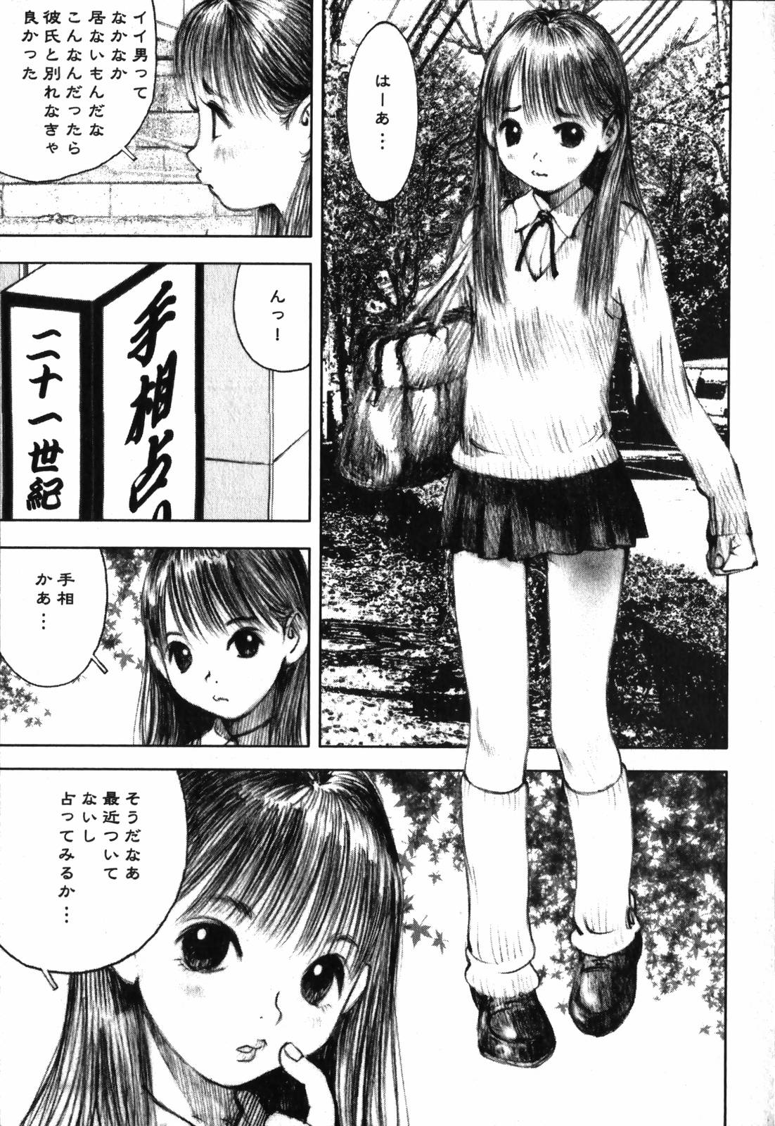 [Nakamura Mizumo] LOVE no You na Kimochi - The Feeling Like Love page 87 full