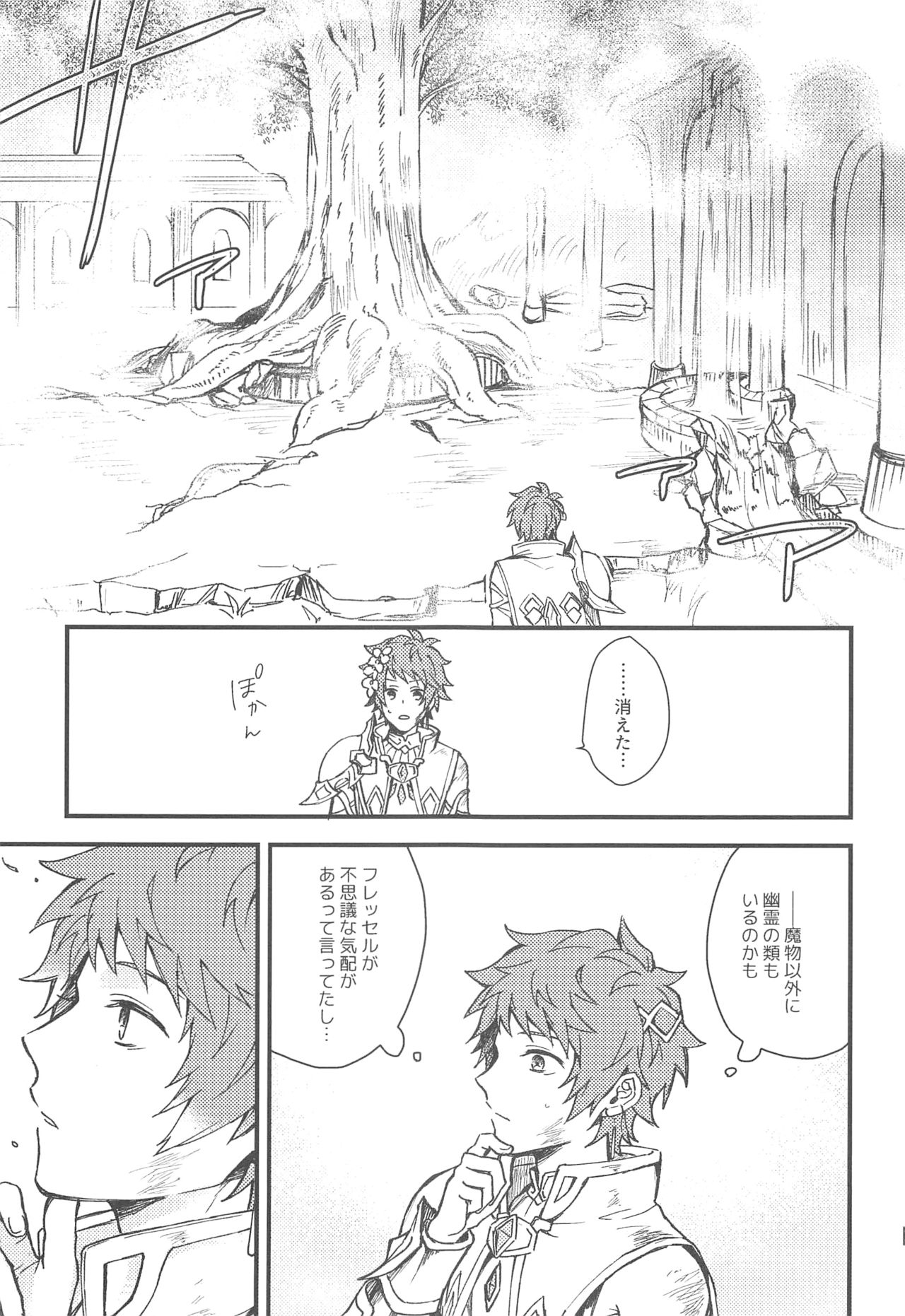 (Zenkuu no Chou Hasha 2019) [Plan-S (Suma)] Ame ga Shukufuku no Oto o Furaseru Toki (Granblue Fantasy) page 27 full