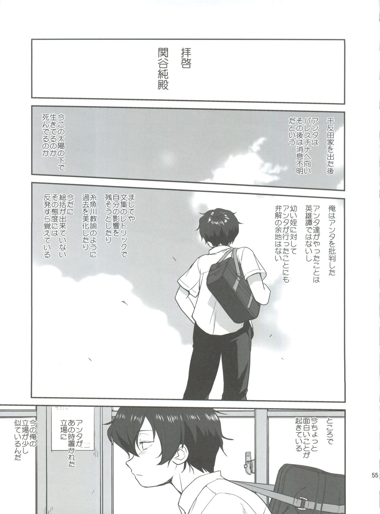 (C82) [Takotsuboya (TK)] Hikari no Ame (Hyouka) page 55 full