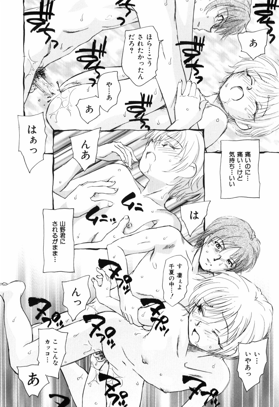 [Unno Hotaru] Unbalance na Seifukutachi page 31 full
