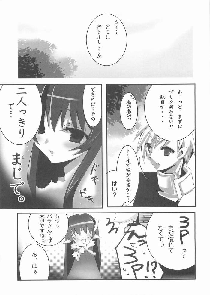 [hlz (Kitakashi Kusarinomu)] Kenshin kudasai ? (Ragnarok Online) page 4 full