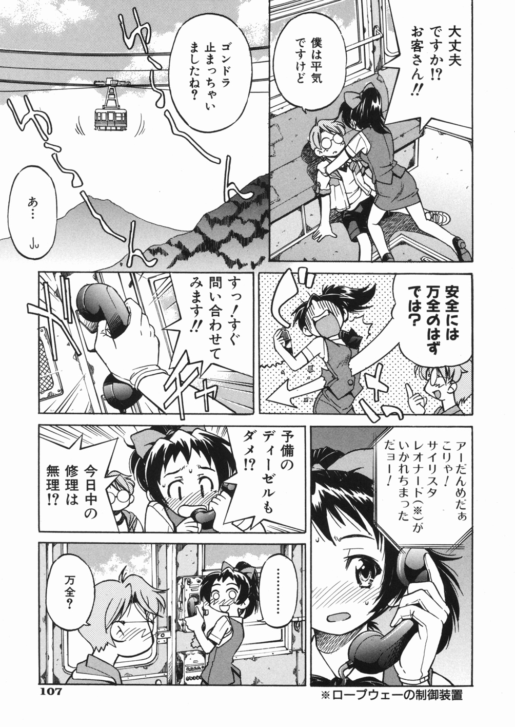 [Inoue Yoshihisa] Sunao page 111 full