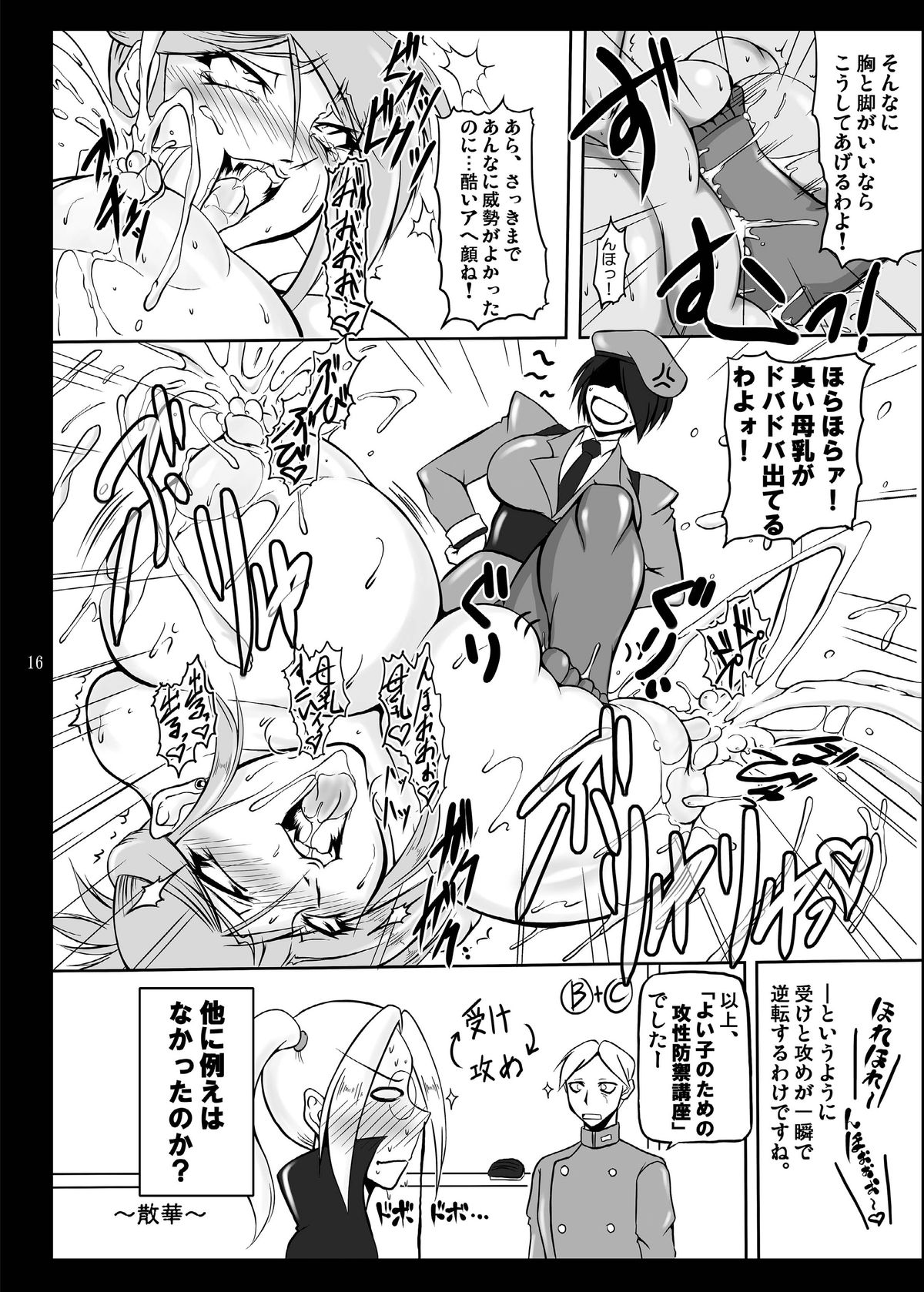 [G-Panda (Midoh Tsukasa, BASH)] Nirai Kanae (Akatsuki Blitzkampf) [Digital] page 16 full