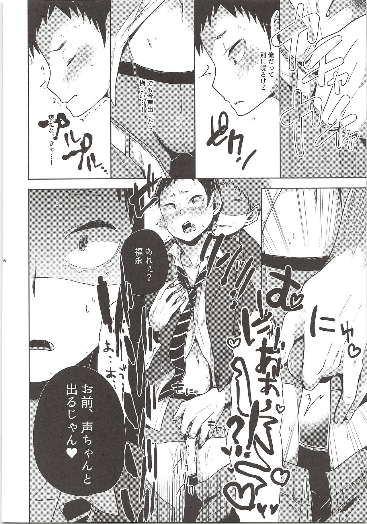 (RTS!!7) [maguro. (Yukina)] Oshaberi Shiyouyo (Haikyuu!!) page 7 full