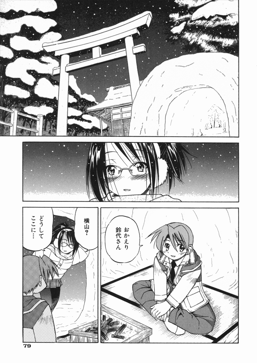 [Inoue Yoshihisa] Sunao page 83 full