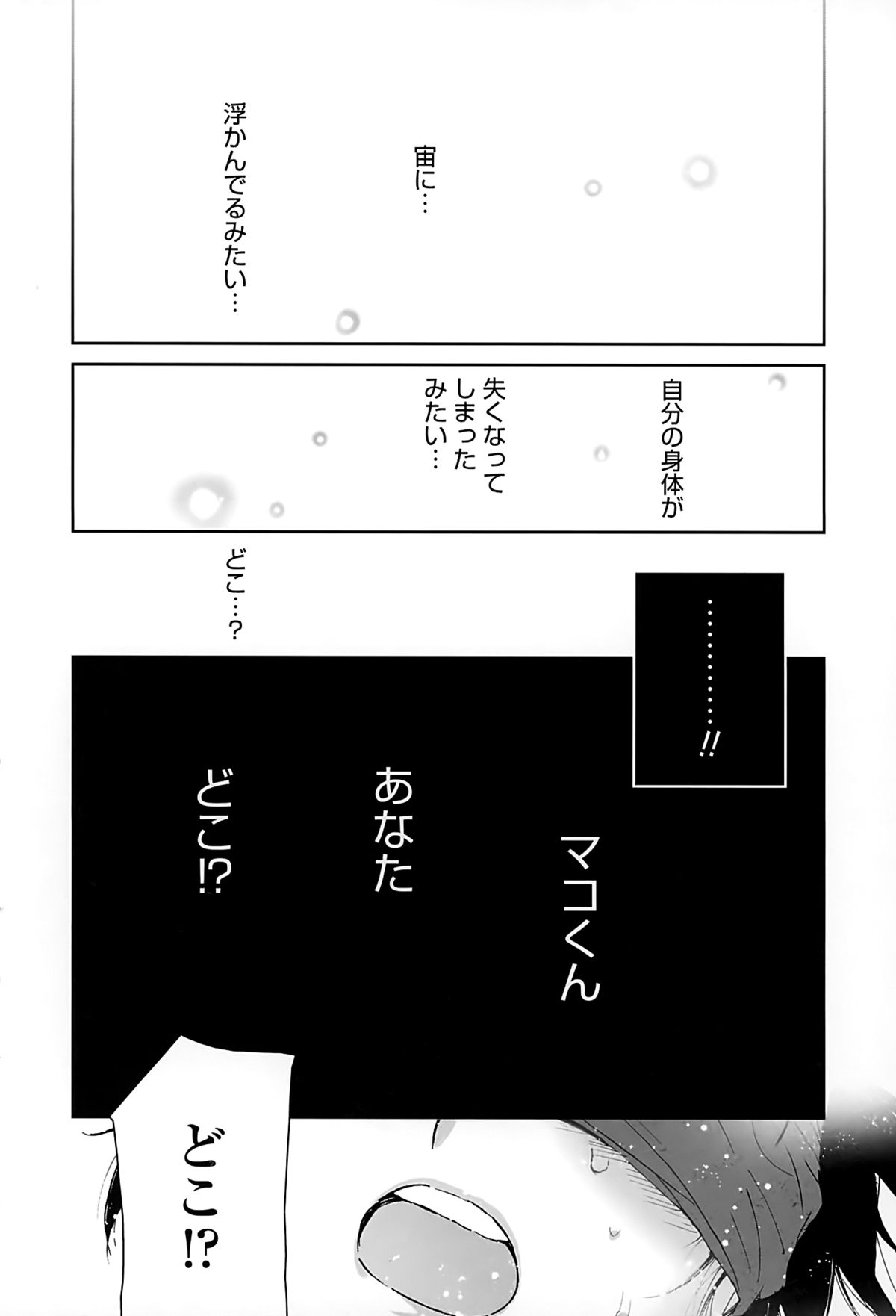 [Tanaka Yutaka] Suki de Ippai page 66 full