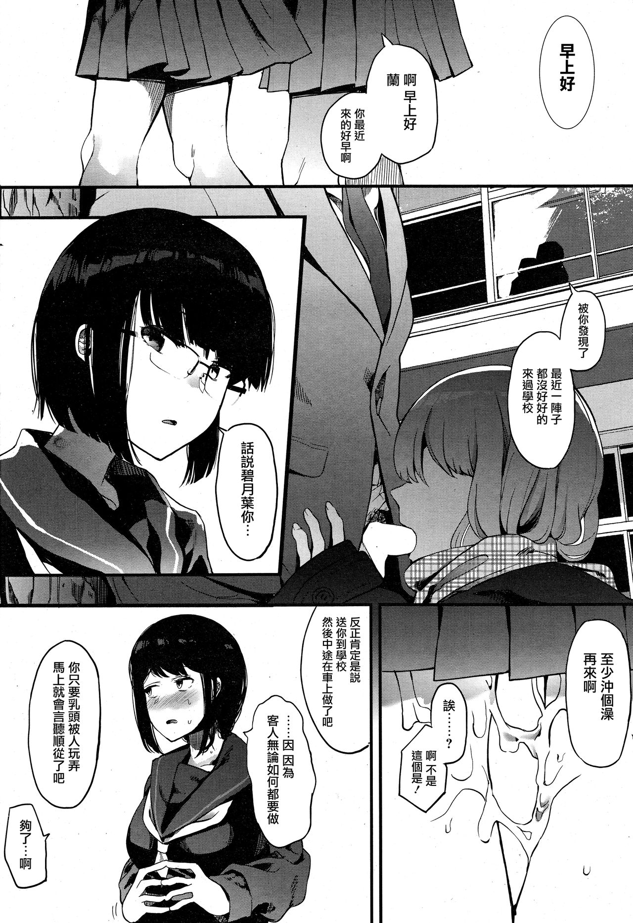 [Eightman] Kingyobachi Ch. 4 (COMIC HOTMILK 2019-08) [Chinese] [无毒汉化组] page 29 full