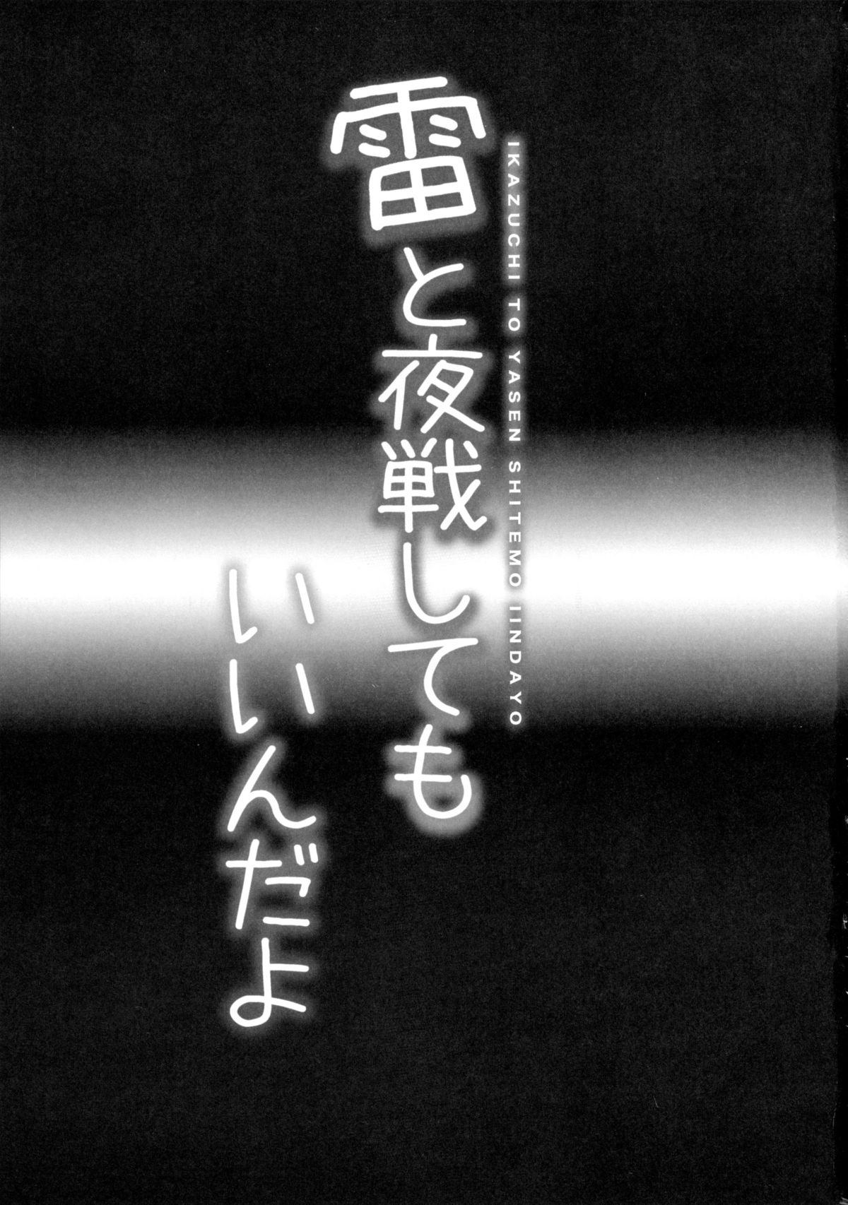 (C85) [SHINING (Shaian)] Ikazuchi To Yasen Shitemo Iindayo (Kantai Collection -KanColle-) page 3 full