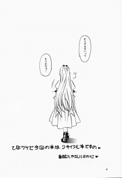 [Jiyuugaoka Shoutengai (Hiraki Naori)] Rakugaki (Chobits) - page 3