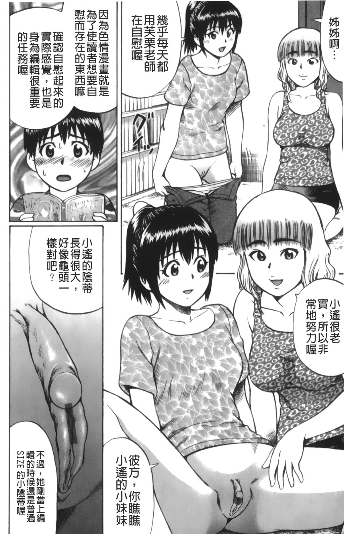 [Nitta Jun] Kimi-tachi Doutei? | 你們還是童貞? [Chinese] page 167 full