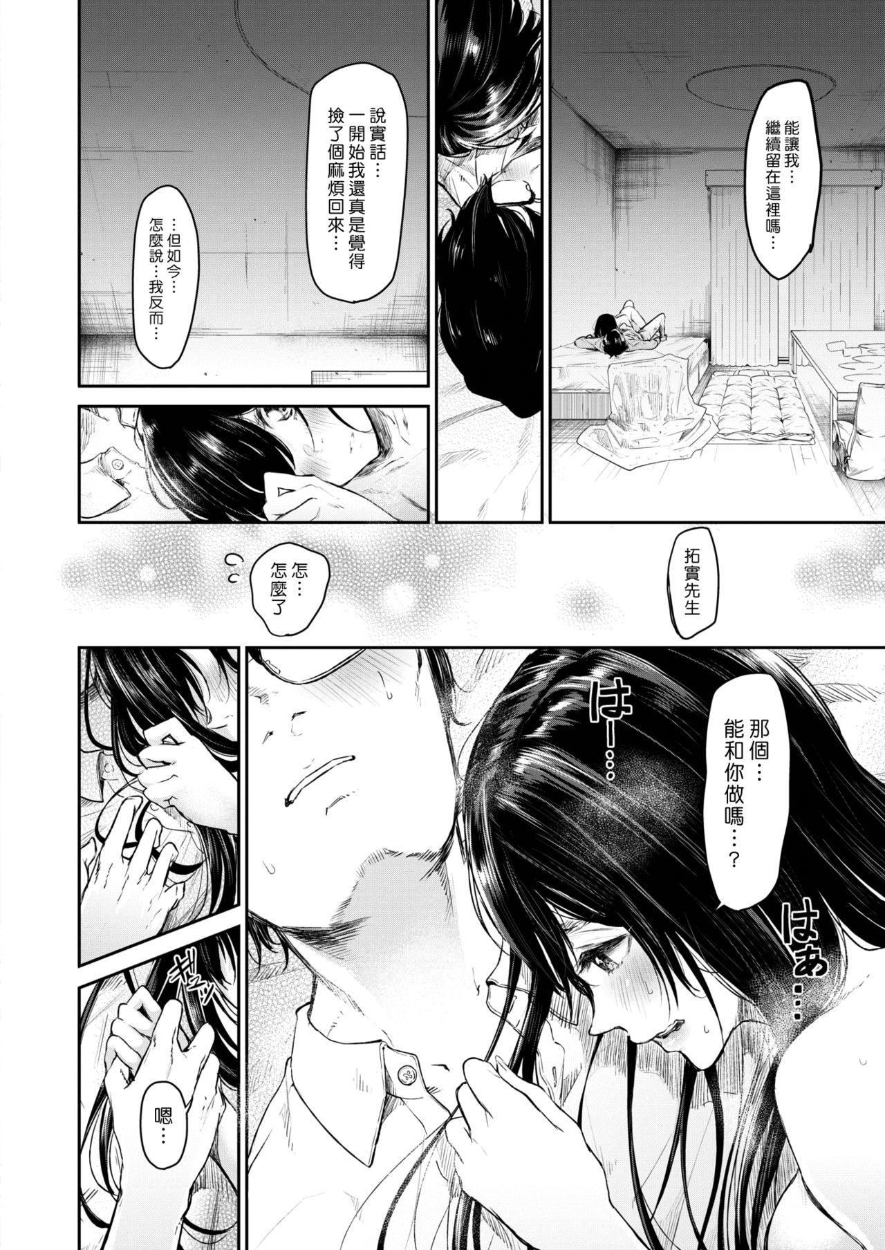 [Aoi Miharu] Saseko no Nagi-chan wa Kawaritai (COMIC X-EROS #66) [Chinese] [漢化組漢化組×Foxglove] [Digital] page 8 full