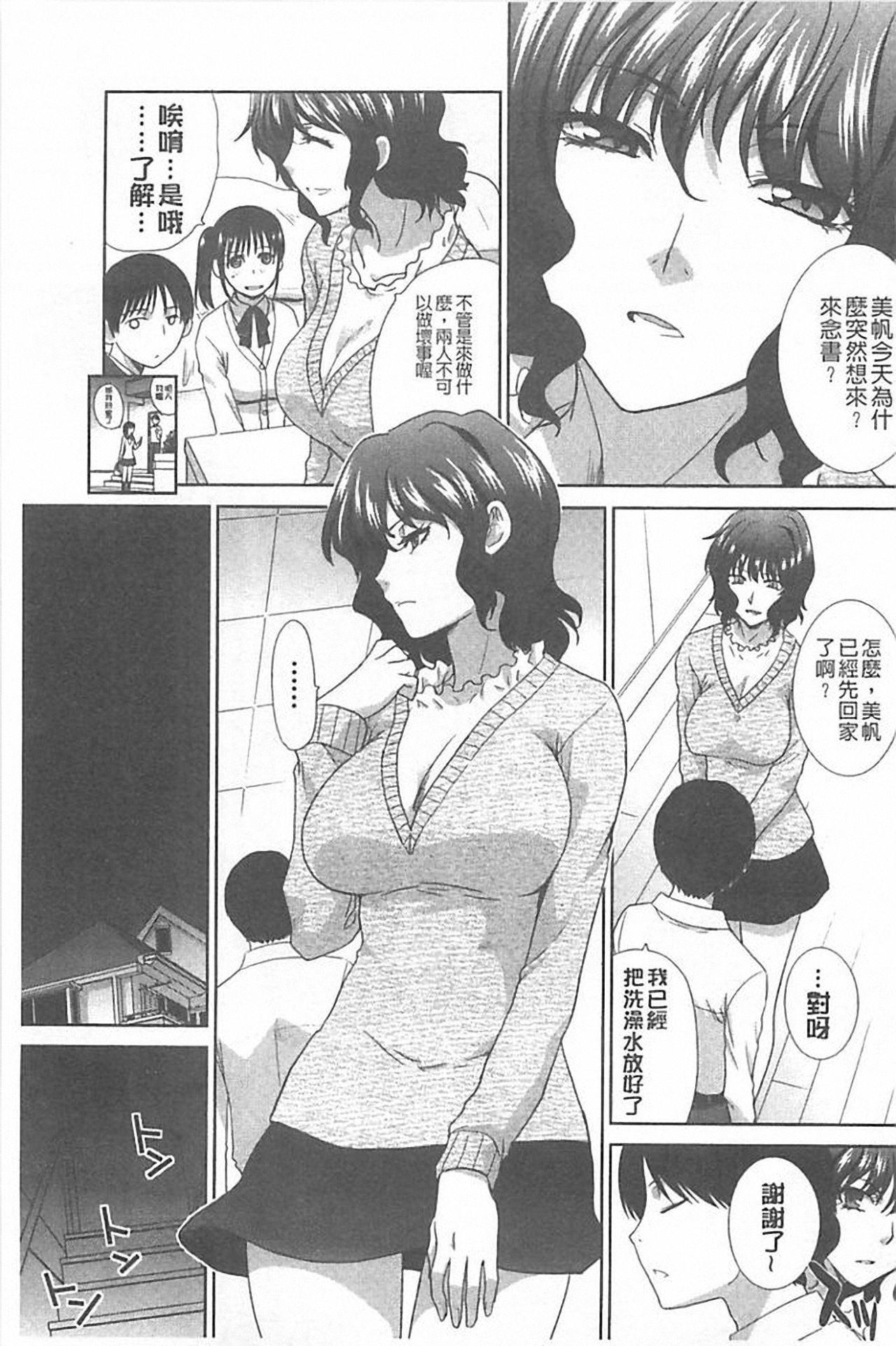 [Itaba Hiroshi] Haha Futari [Chinese] page 163 full