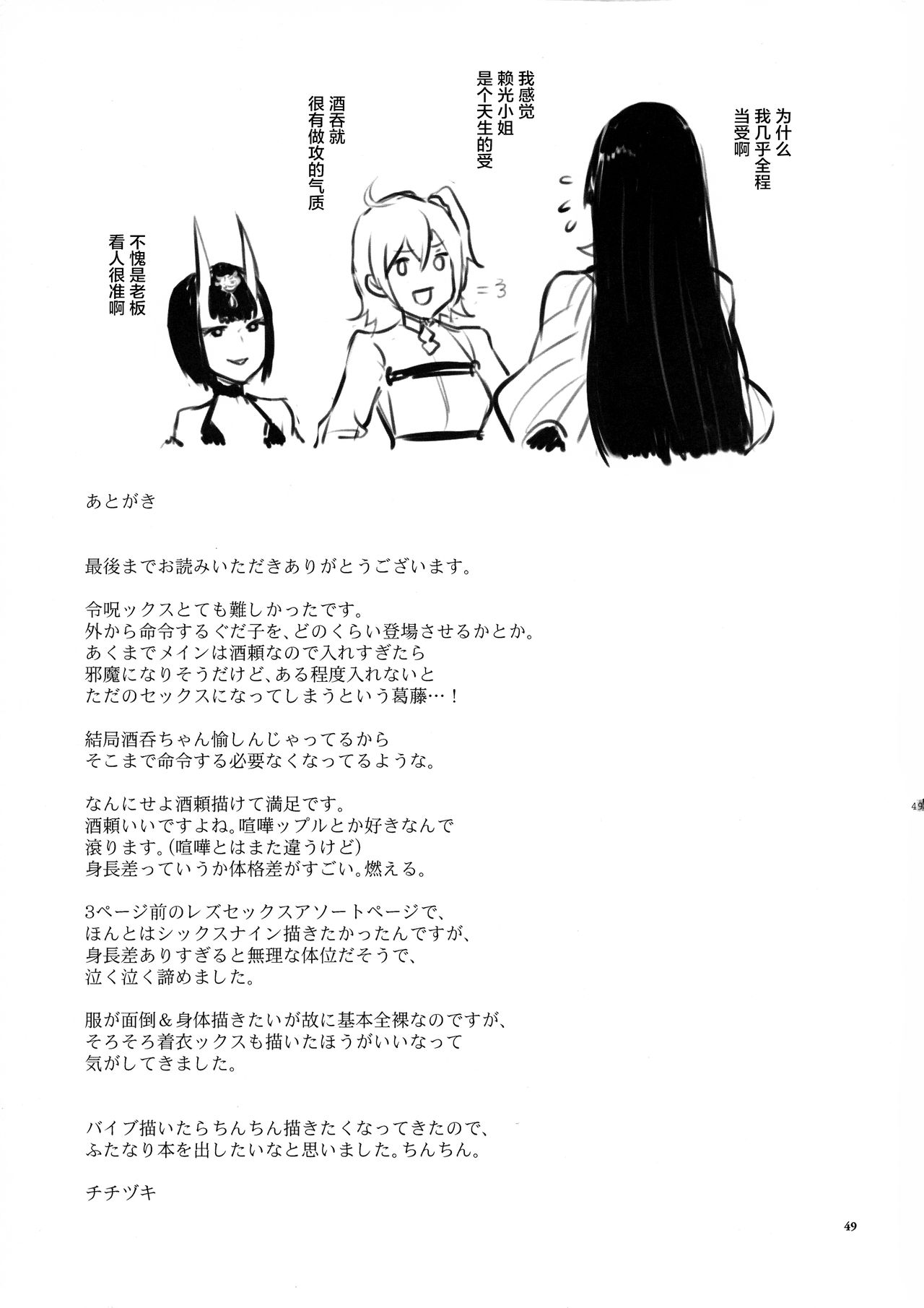 (C94) [Manmanya (Titiduki)] Kugutsu no Ori (Fate/Grand Order) [Chinese] [黎欧x新桥月白日语社] page 48 full