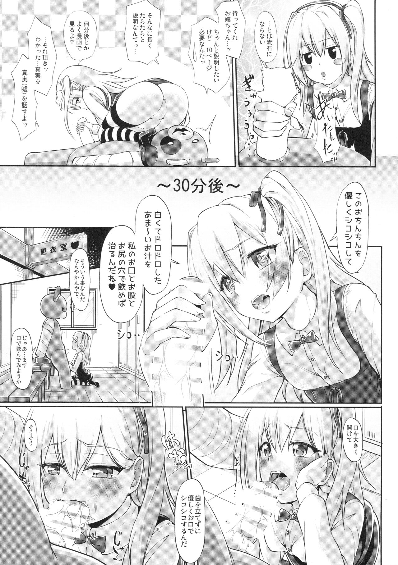 (C92) [Irene (Humizuki)] ARISU und DESIRE (Girls und Panzer) page 11 full