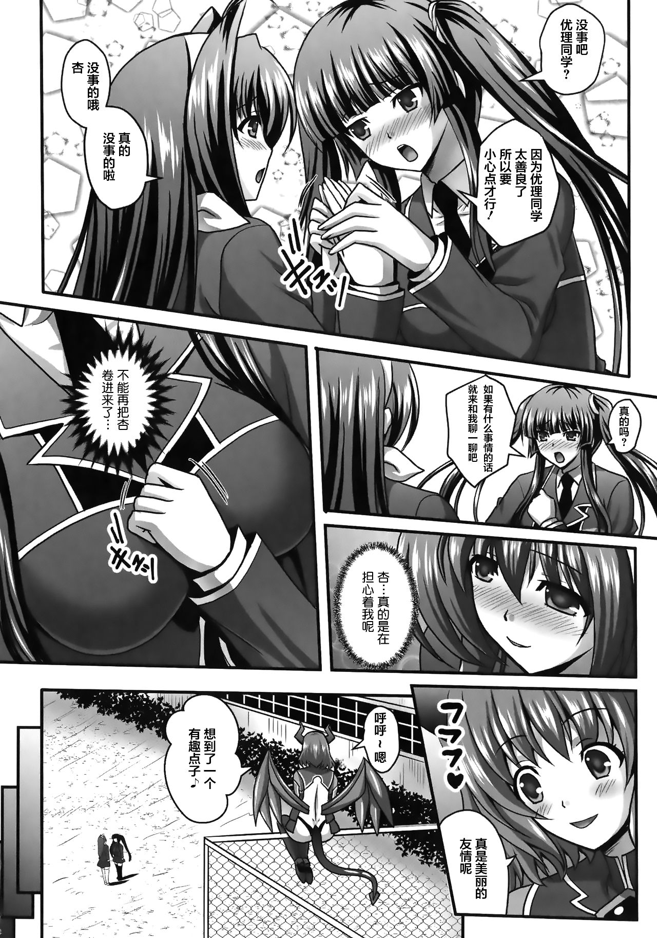 [Sinbo Tamaran] Nerawareta Megami Tenshi Angeltear ~Mamotta Ningen-tachi ni Uragirarete~ THE COMIC Ch. 1-7 [Chinese] [不咕鸟汉化组] page 90 full