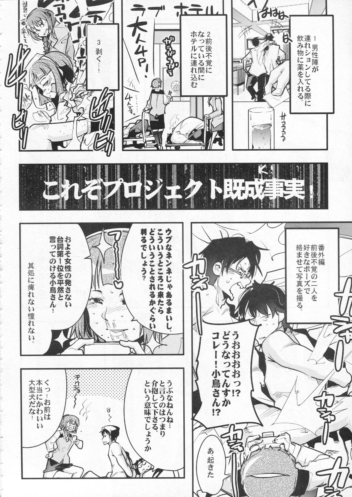 (COMIC1☆9) [Bronco Hitoritabi (Uchi-Uchi Keyaki)] Deremas Otonabu (THE IDOLM@STER CINDERELLA GIRLS) page 7 full