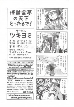 (C78) [Tsukiyomi (Porurin)] Hakurei Reimu no Tenka Tottaru de! (Touhou Project) - page 33