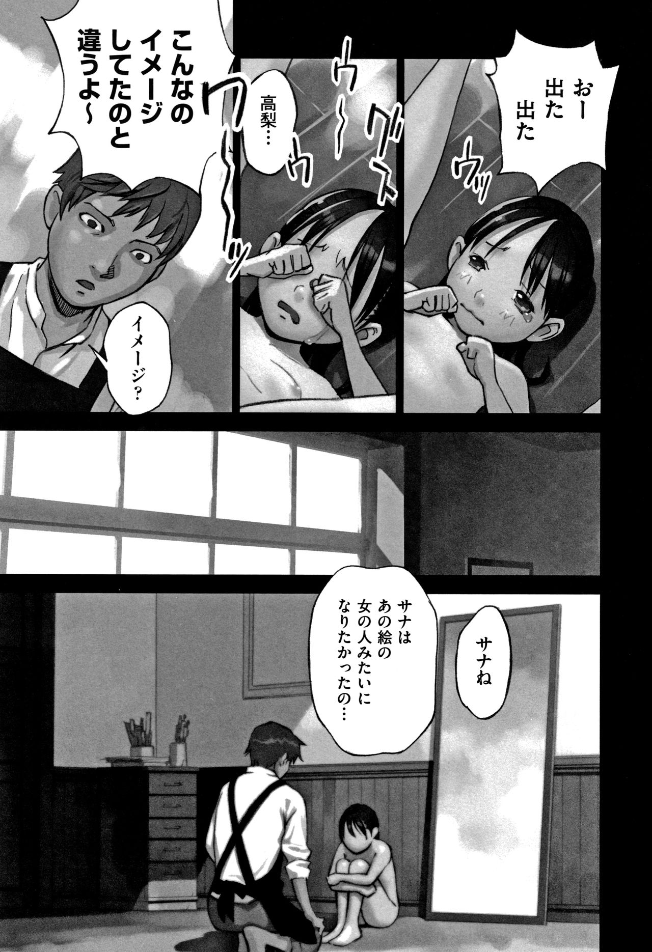 [Hanainu] Otokonoko wa Soko no Kouzou ga Shiritai noda page 202 full