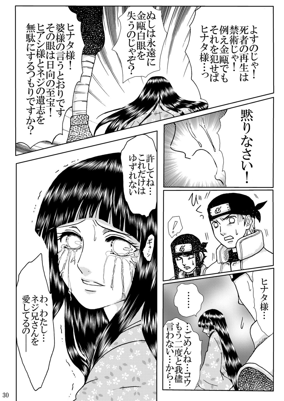 [Neji Hina no Sekai (Kuuya)] Hi Oku Saishuushou (Naruto) page 29 full