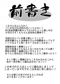 [Syamisen Koubou (Koishikawa)] Girls und Girls 3 ~SaoMako Sakusen desu!~ (Girls und Panzer) [Digital] - page 3