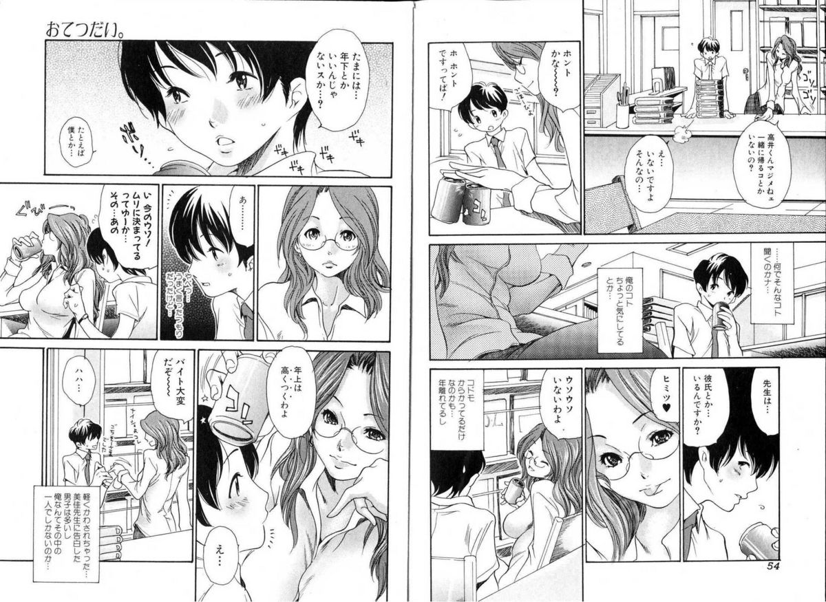 Bishoujo Teki Kaikatsu Ryoku 2006 Vol.11 page 29 full