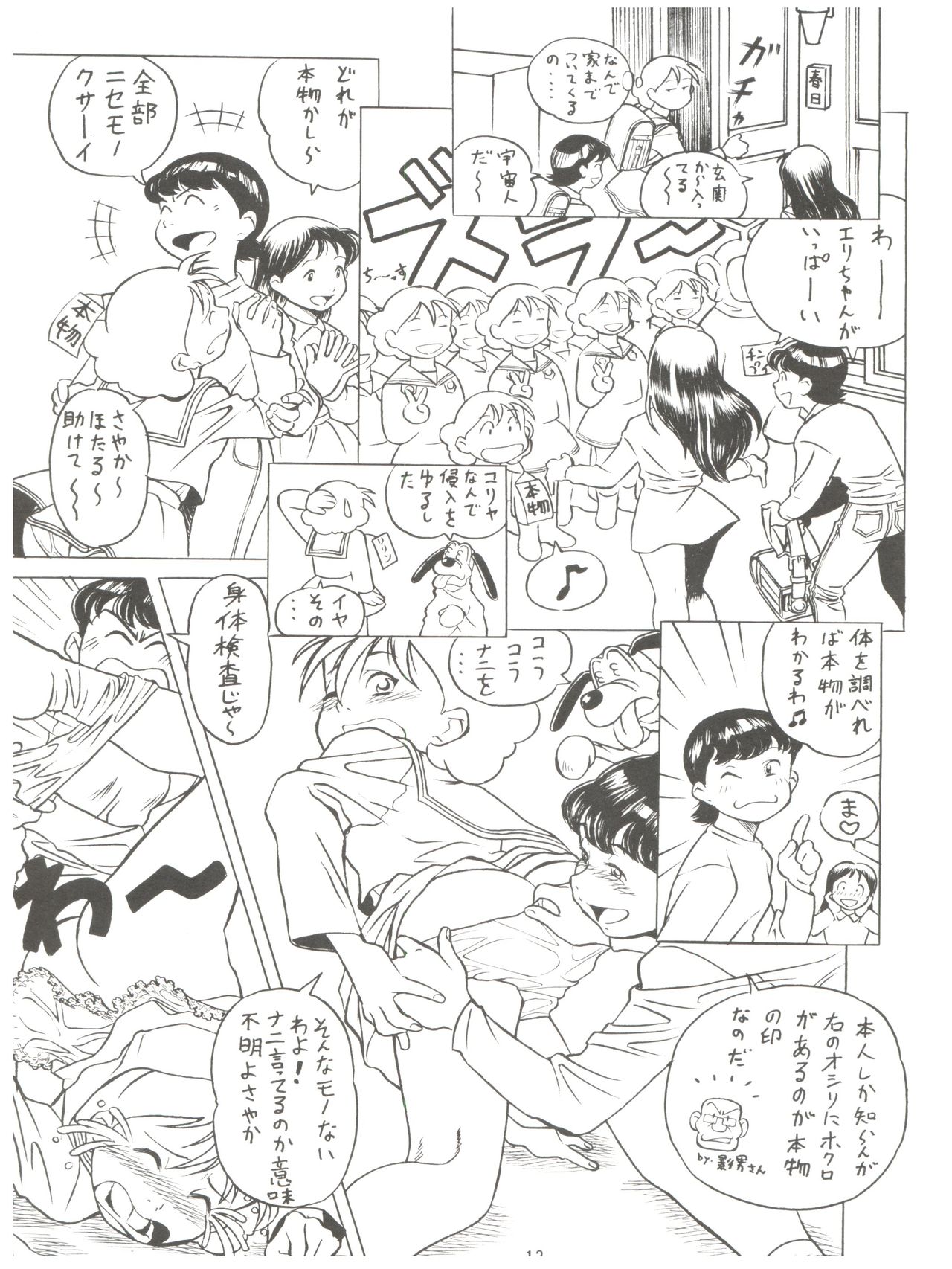 (C58) [Futamura Futon Ten (Various)] Yuuchi Keikaku ex.+ (Esper Mami, Chinpui, T.P Bon) [2000/08/13] page 15 full