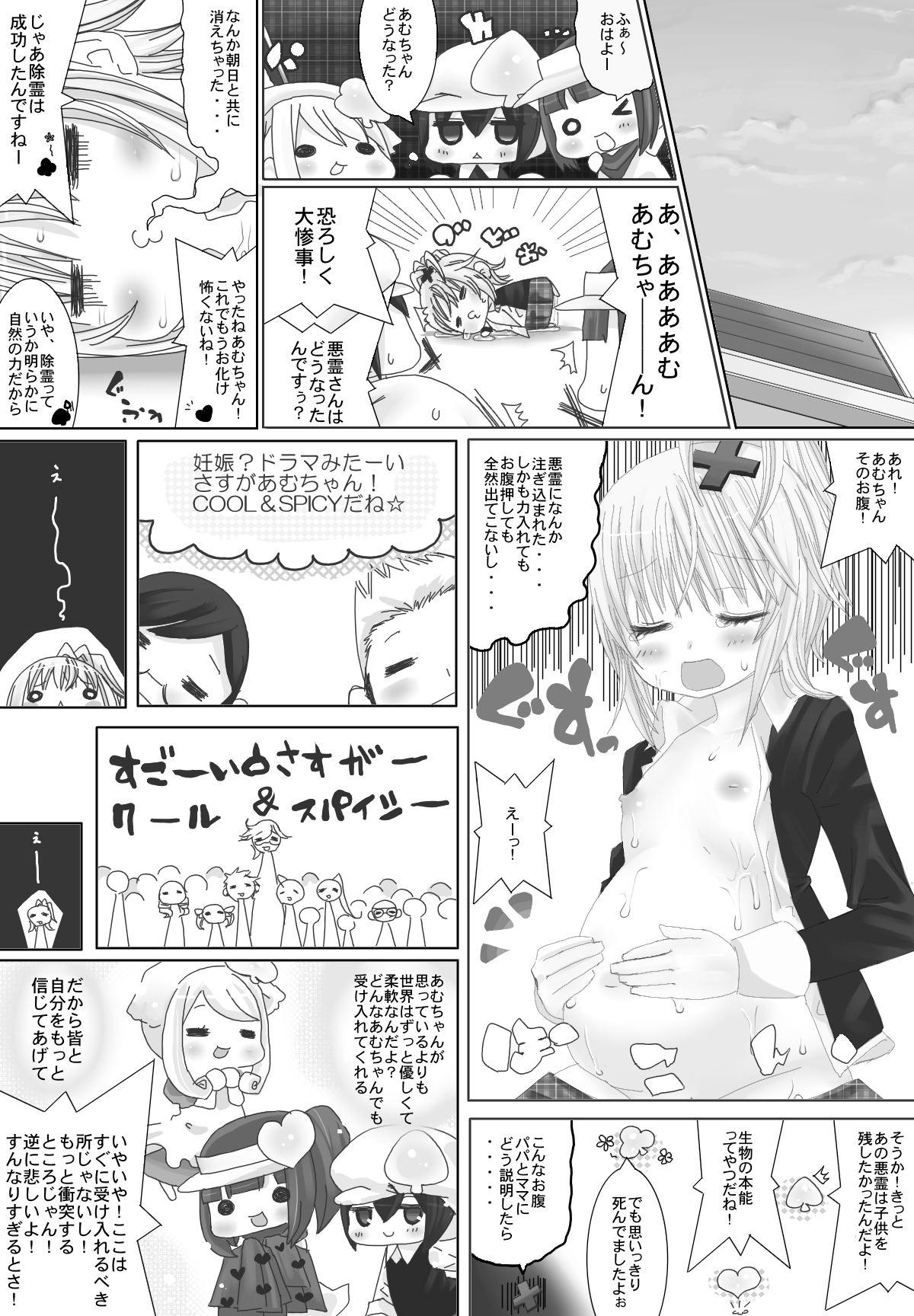 [NMadchen (Rito)] Nuru Nuru Na Rujan (Shugo Chara) page 27 full