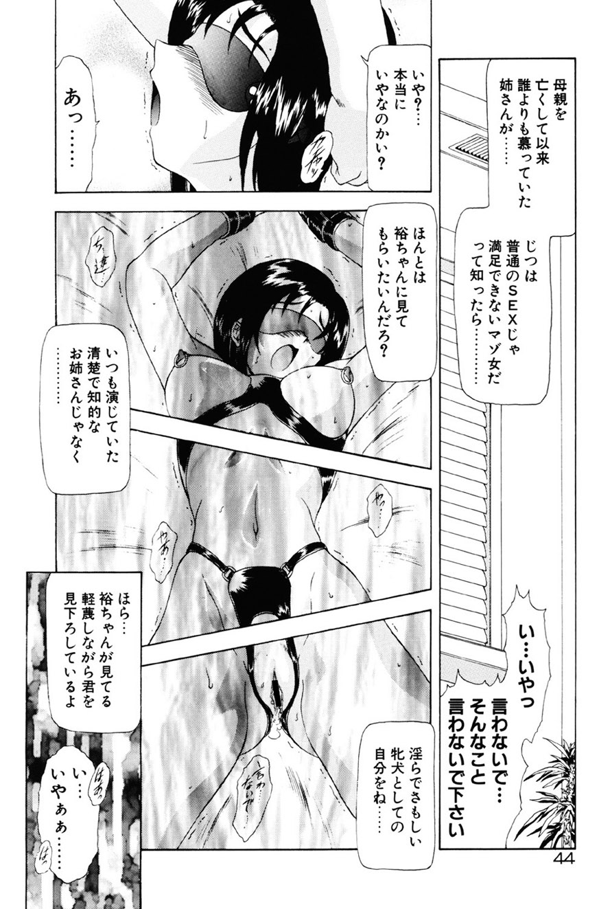 [Mukai Masayoshi] Inraku Yuugi [Digital] page 45 full