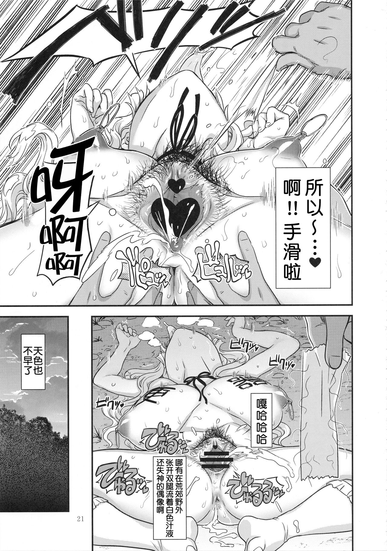 (C93) [Gadget Koubou (A-10)] Koukai Tanetsuke Hentai Koubi 2 (THE iDOLM@STER) [Chinese] [不咕鸟汉化组] page 20 full