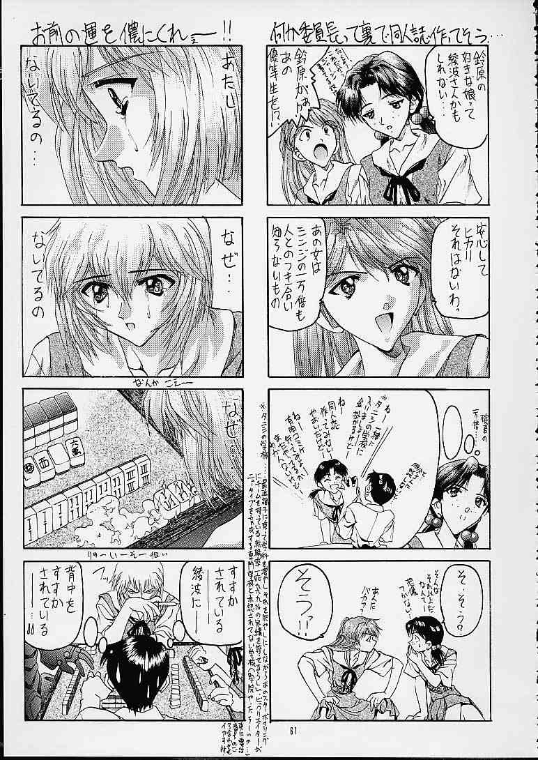 (C60) [MISS/SAIL (SOYOSOYO)] Soyosoyo's Works 3 (Various‎) page 59 full