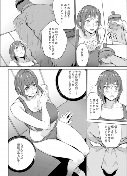 [OUMA] SEX Tokkun de Nakaiki Joshi Rikujou ~ Coach no Koshitsukai ga Hageshi sugite, dame ~e! [Kanzenban] - page 26