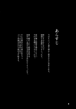 (C92) [Midorineko (Midori)] Mayoiga Schedule PM (Touhou Project) - page 3