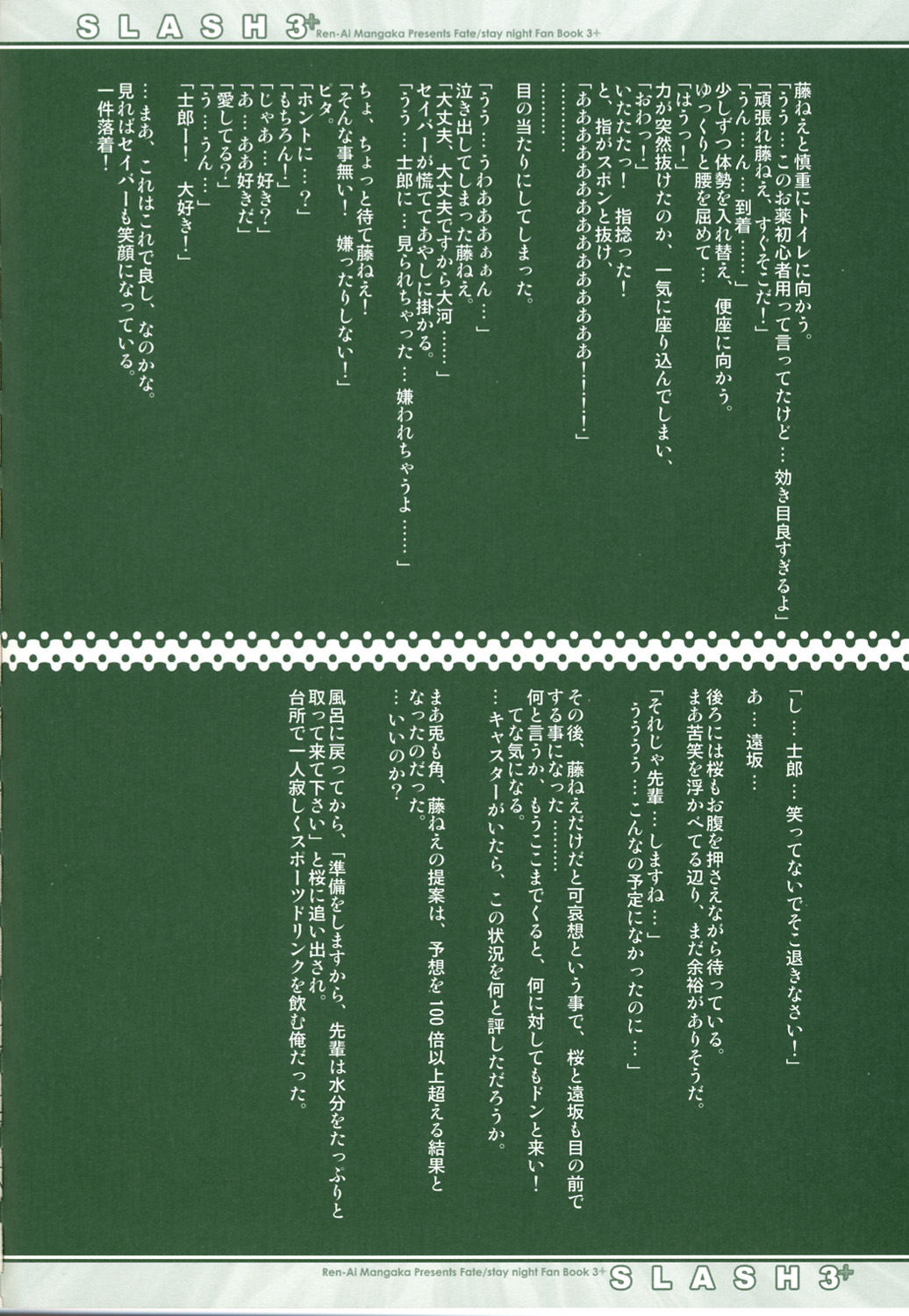 (CR36) [Renai Mangaka (Naruse Hirofume)] SLASH 3 + (Fate/stay night) page 12 full